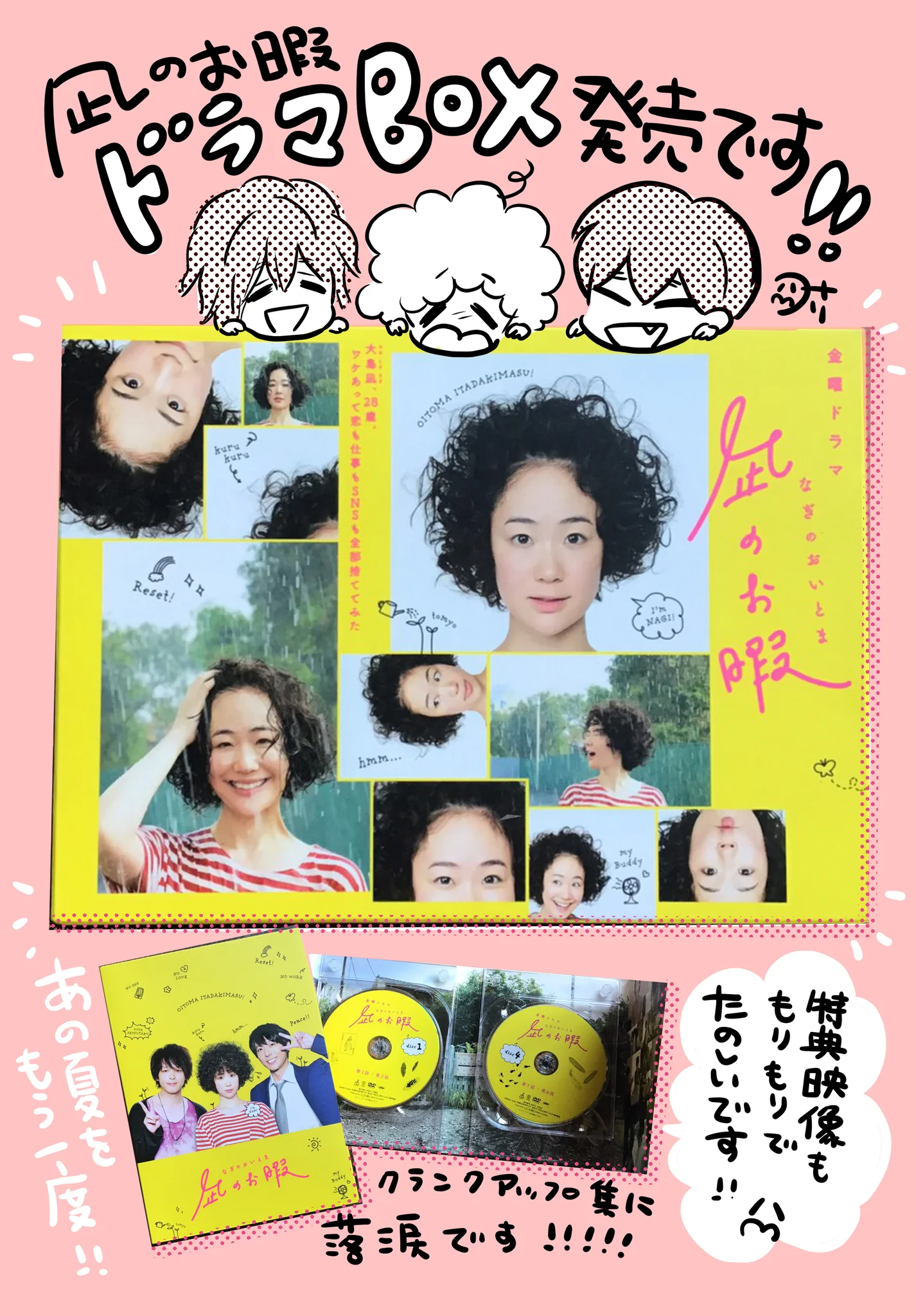 金曜ドラマ『凪のお暇』（なぎのおいとま）🌻@TBSテレビ
