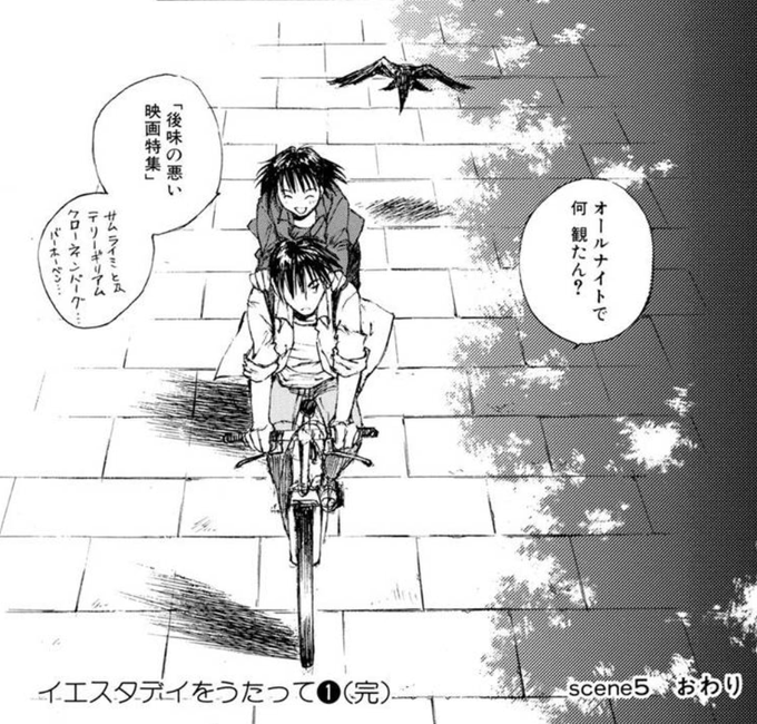 イエスタデイ を うたっ て 8 巻 イエスタデイ を うたっ て 8 巻