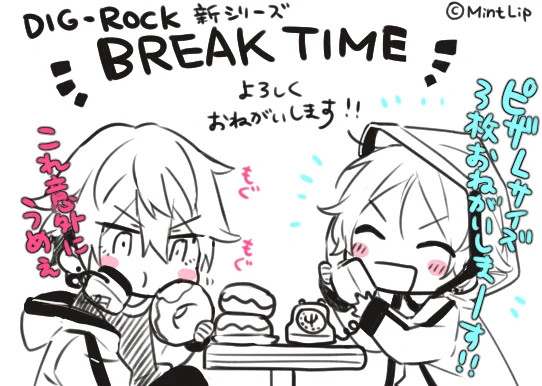 DIG-ROCK『BREAK TIME』シリーズ解禁しましたね!
キービジュと、ニューフェイスの日暮兄2人を撮り下ろしさせていただいております。

引き続きDIG-ROCKを宜しくお願い致します～! 