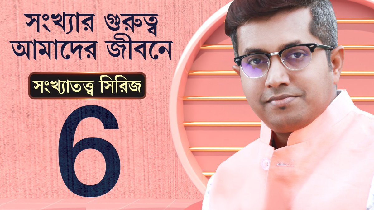 AstroVedacharya's tweet photo. আমাদের জীবনে ৬ সংখ্যার গুরুত্ব!  জানতে হলে এই লিংক এ ক্লিক করুন:  https://t.co/aCEfTSrp0U

যদি আমাদের চ্যানেল সাবস্ক্রাইব না করে থাকেন তাহলে আজিই সাবস্ক্রাইব করুন এবং নিজেকে আপডেটেড রাখুন!

#numerology #astrology #astrologer #samratchakraborty #vedicastrology #vedacharya #daksha https://t.co/7nV3EwqWfW