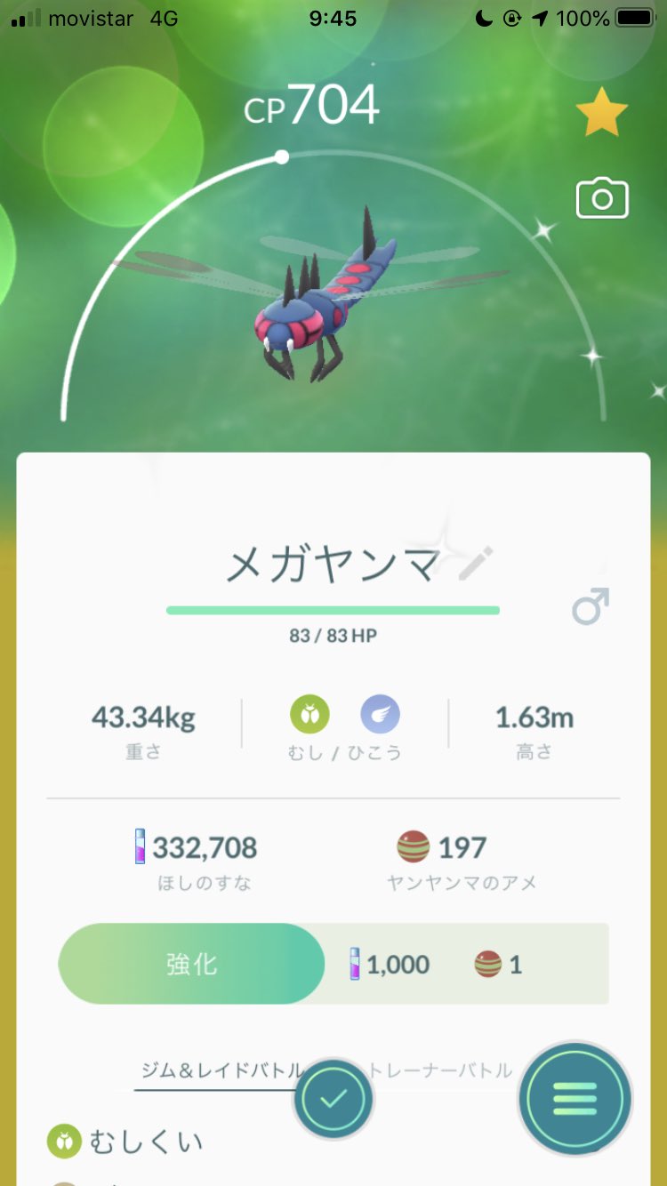 メガヤンマ色違い Twitter Search Twitter
