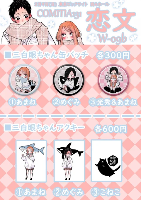 明日のコミティア
スペースW-09b
よろしくお願いします?✨ 
