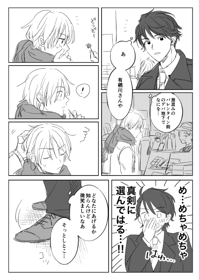 奇想館 間に合えばバレンタイン火アリの4ページ漫画の無配があります 描いています とのの漫画