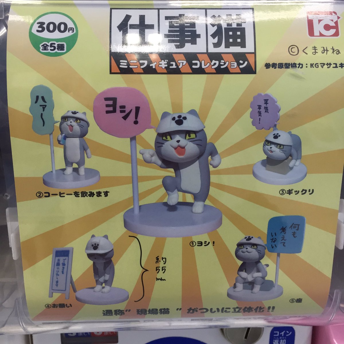 仕事猫ミニフィギュアコレクション