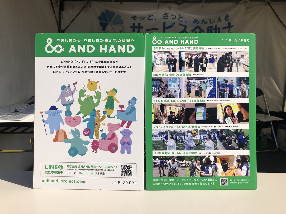 ANDHAND_project's tweet photo. 「ブラインドサッカー クラブチーム選手権」で「&amp;HAND体験会」開催！
ブラサカを観戦したことがない障害者が、「&amp;HAND」を活用してブラサカで熱狂！！
明日も開催されるので、お時間ある方はぜひっ！
https://t.co/9vdjnSm2dy
#burasaka #ブラサカ #アンドハンド #ボランティア #プレイヤーズ #TASKUL https://t.co/np9h5BVMsJ