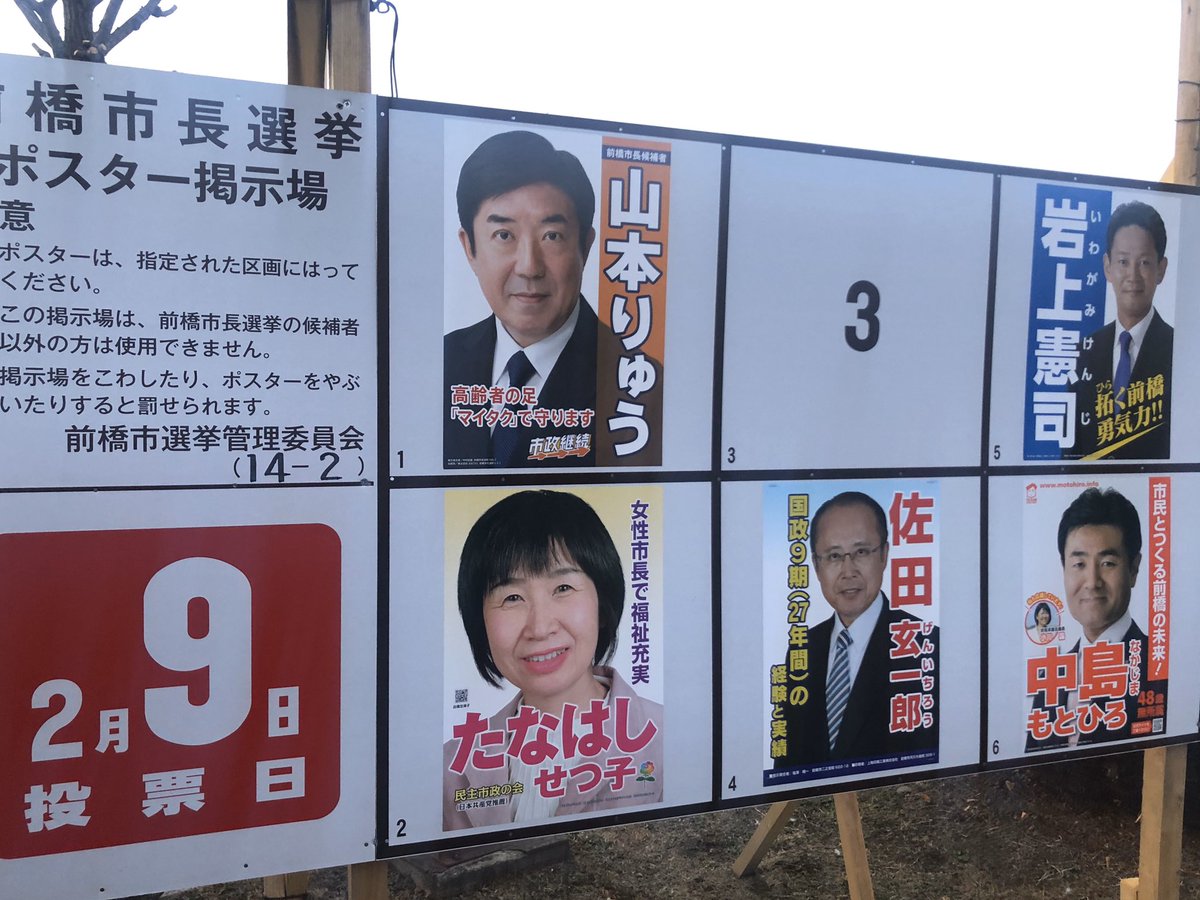 前橋 市議会 議員