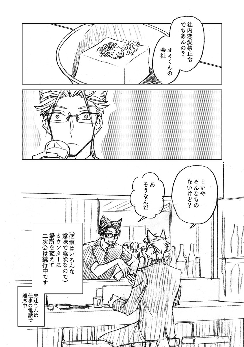 【創作漫画】オオカミ部下くんとヒツジ上司さん その6 1/3 