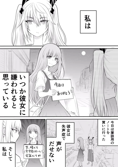 帰り道の話 #声がだせない少女は彼女が優しすぎると思っている 