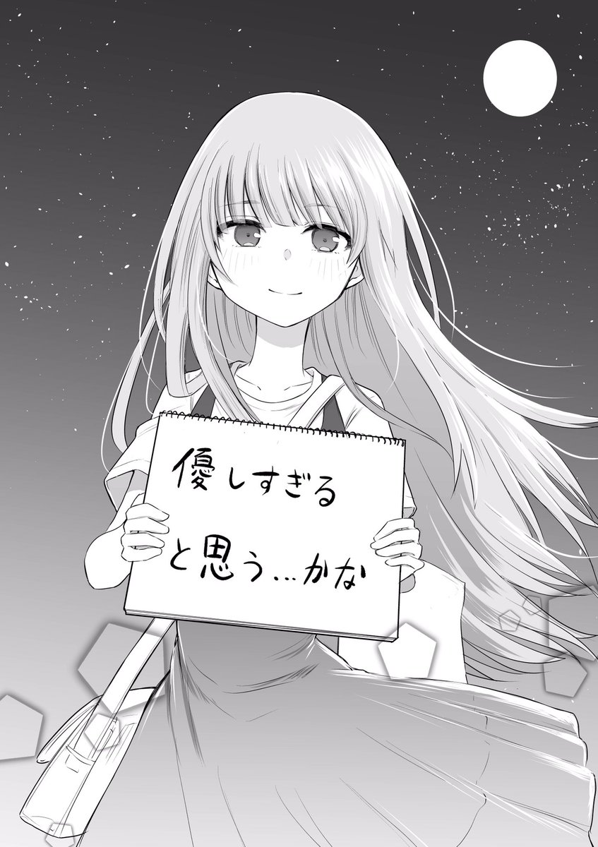 帰り道の話

 #声がだせない少女は彼女が優しすぎると思っている 