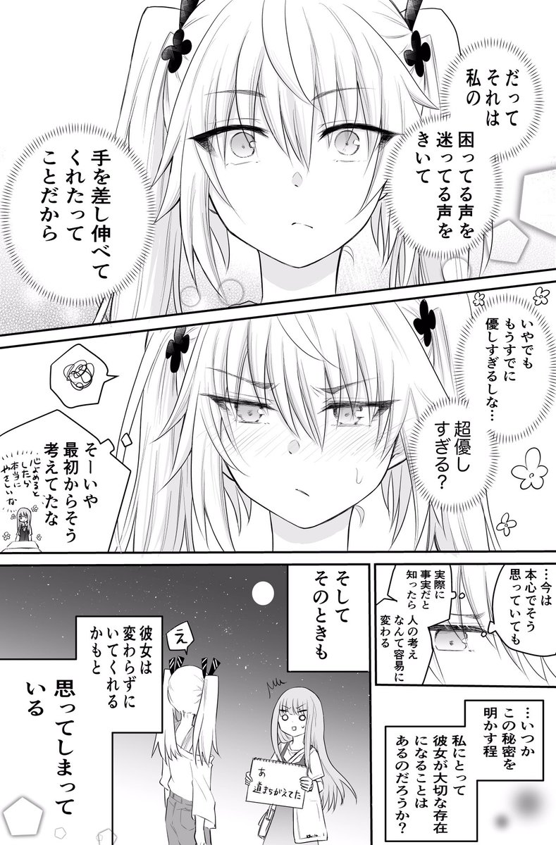 帰り道の話

 #声がだせない少女は彼女が優しすぎると思っている 