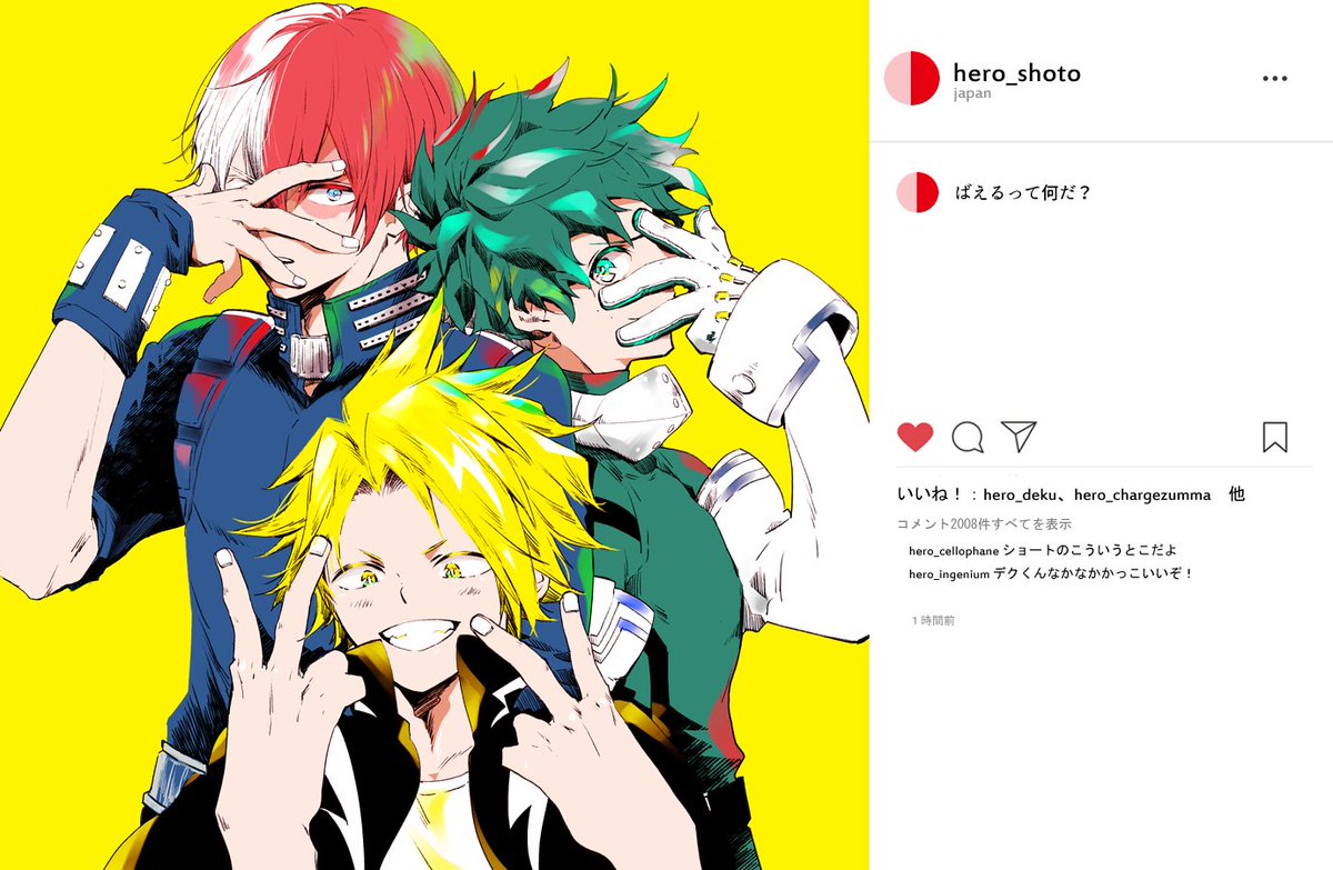 ヒロアカ 上鳴くんに映えるポーズを教えて貰ったショートくんのsns 穂積のイラスト