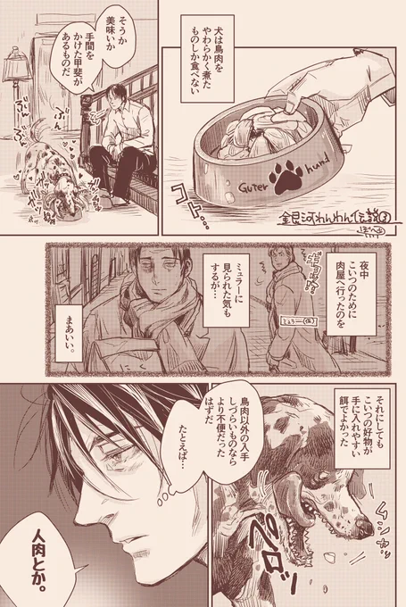 宇宙犬とオベ③
(蛇足気味になってきた) 