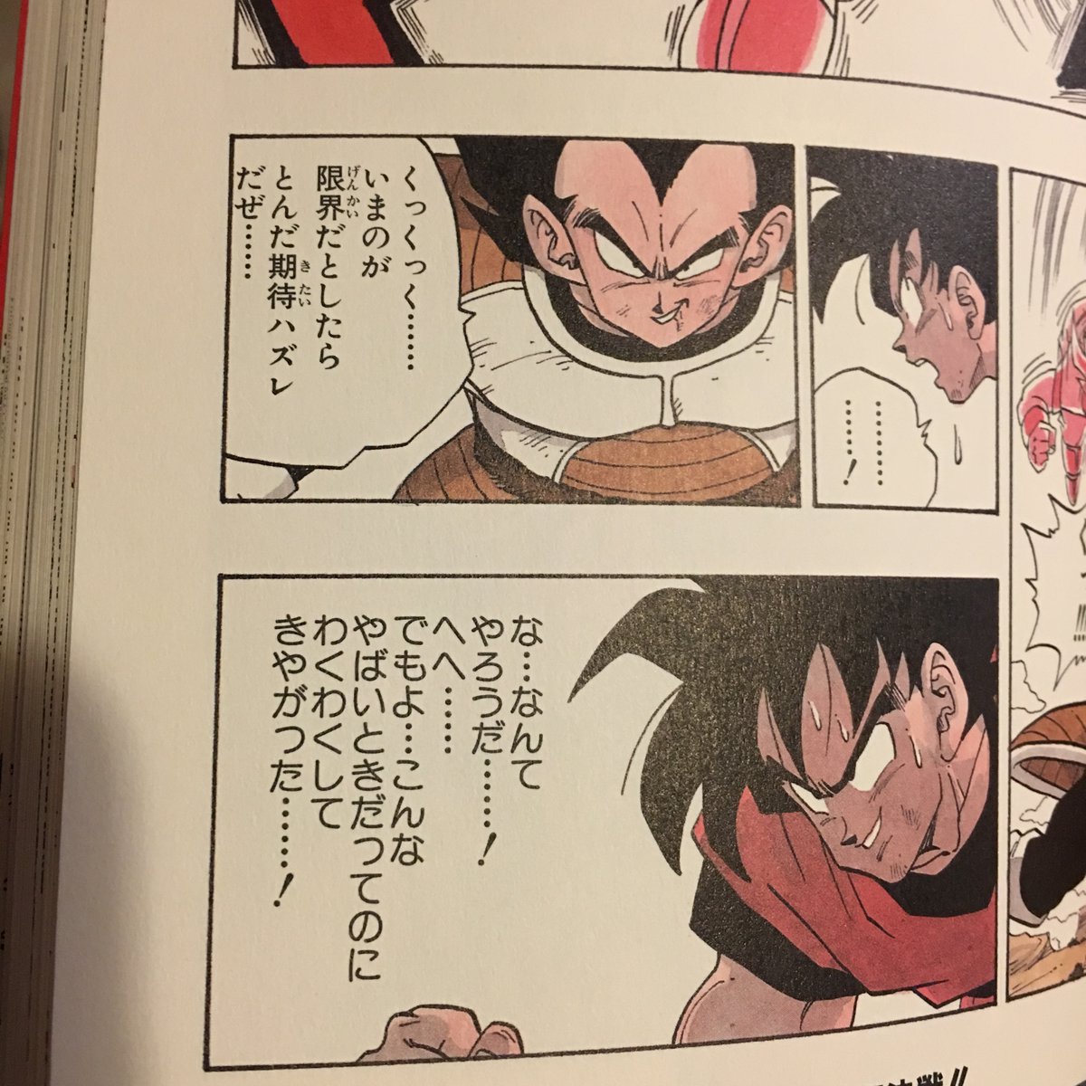 おまけの「わくわくしてきた悟空」コレクション。気づいただけで4回