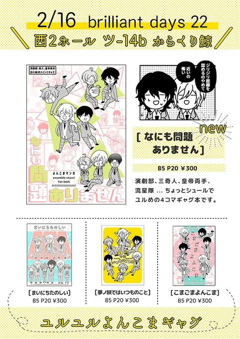 【お品書き】2/16は{西2ホール ツ14b からくり鯨}で参加します🥳 