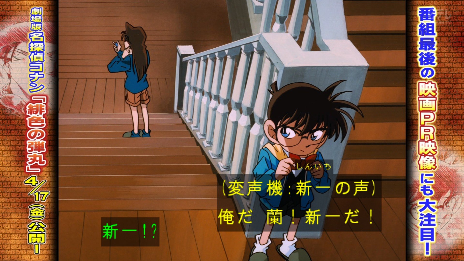 Twitter 上的 アルコバレーノ Conan 名探偵コナン 偶然落ちたイヤリング型携帯電話を使って蘭に推理を任せるコナンくん T Co S0tihcldpu Twitter