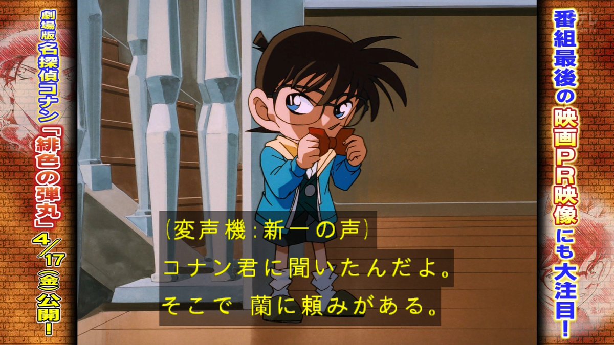 アルコバレーノ على تويتر Conan 名探偵コナン 偶然落ちたイヤリング型携帯電話を使って蘭に推理を任せるコナンくん