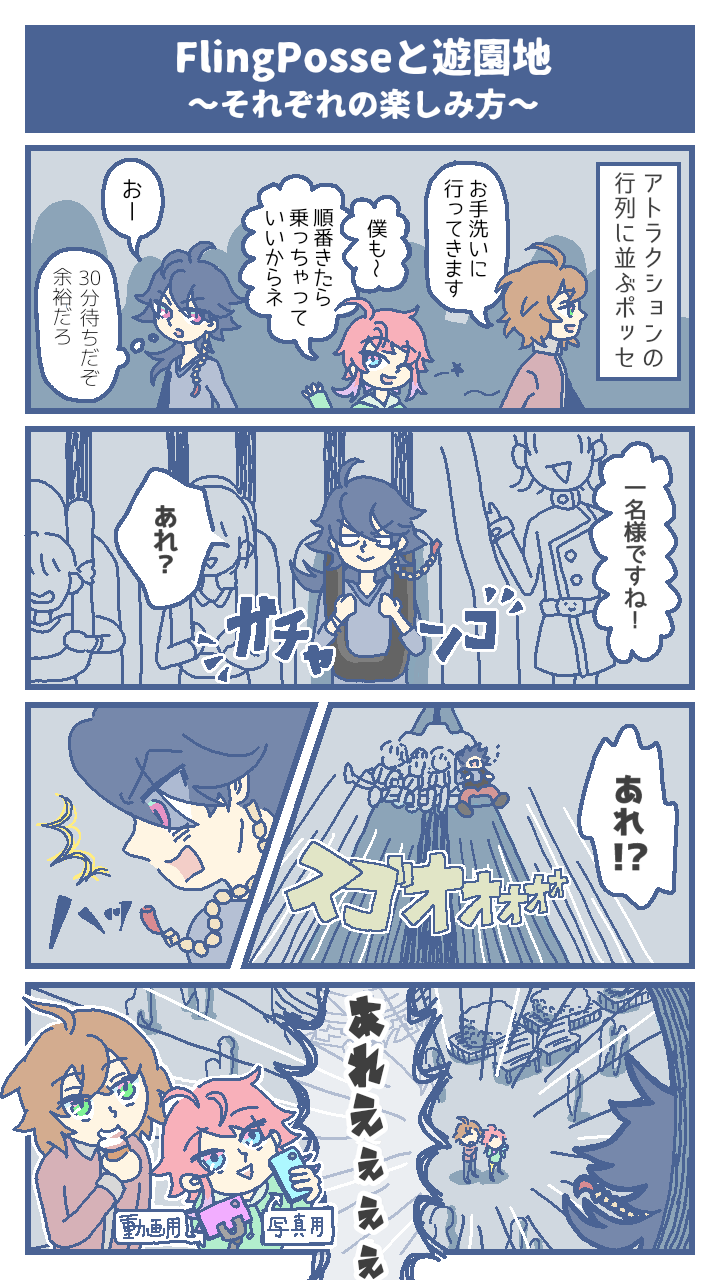 ホヨヨタ もしもflingposseがみんなで遊園地に行ったらの漫画 ヒプマイイラスト Flingposse 飴村乱数 夢野幻太郎 有栖川帝統 T Co Ufxdvmzvqv Twitter