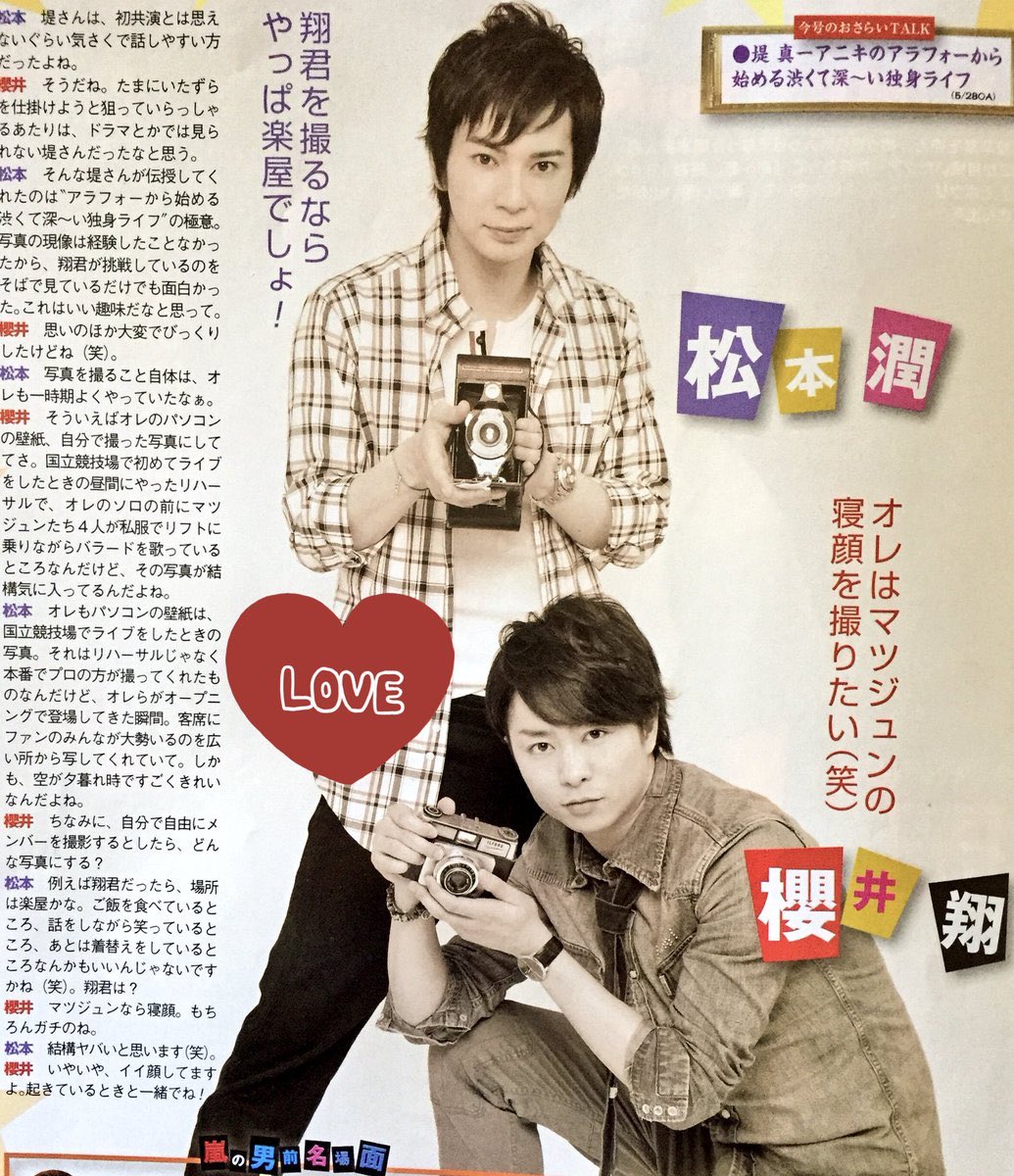 P E K O V Twitter 潤くん Instagramストーリーで 寝顔 とか酷いよ って言ってるけど 翔さんは マツジュンなら寝顔 イイ顔してますよ って言ってたよ 松本潤 櫻井翔 嵐 Arashi