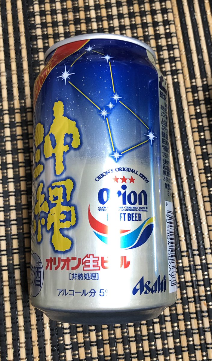 オリテミスクラスタ……!!冬季限定デザインの!!!オリオンビールが!!!めちゃくちゃ綺麗な夜空っていうかオリオン座なんで是非…!普段のオリオンビールにはオリオン座は無いんだ、多分冬の星座だから冬季限定には描いてあるんじゃないかな?ビール自体もスッキリしてて美味しいから是非ー! 