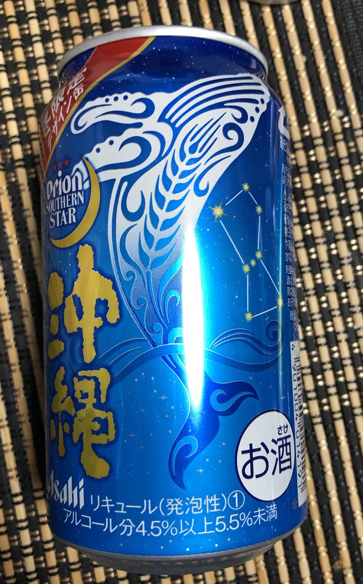 オリテミスクラスタ……!!冬季限定デザインの!!!オリオンビールが!!!めちゃくちゃ綺麗な夜空っていうかオリオン座なんで是非…!普段のオリオンビールにはオリオン座は無いんだ、多分冬の星座だから冬季限定には描いてあるんじゃないかな?ビール自体もスッキリしてて美味しいから是非ー! 