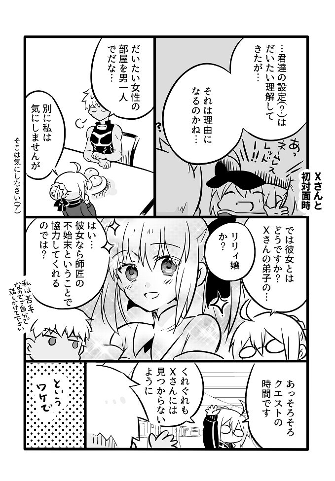 アチャリリちゃんとエクスカリバーな話①
【弓剣】黒弓黒剣もでます。密着度高め。 