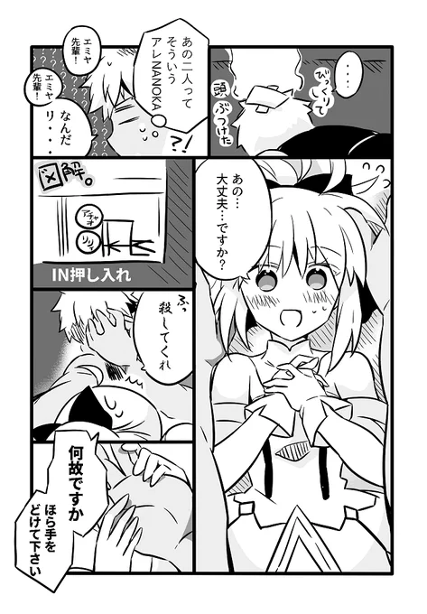 アチャリリちゃんとエクスカリバーな話③【弓剣】黒弓黒剣もでます。密着度高め。 