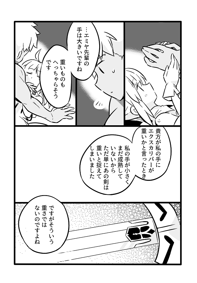 アチャリリちゃんとエクスカリバーな話③
【弓剣】黒弓黒剣もでます。密着度高め。 