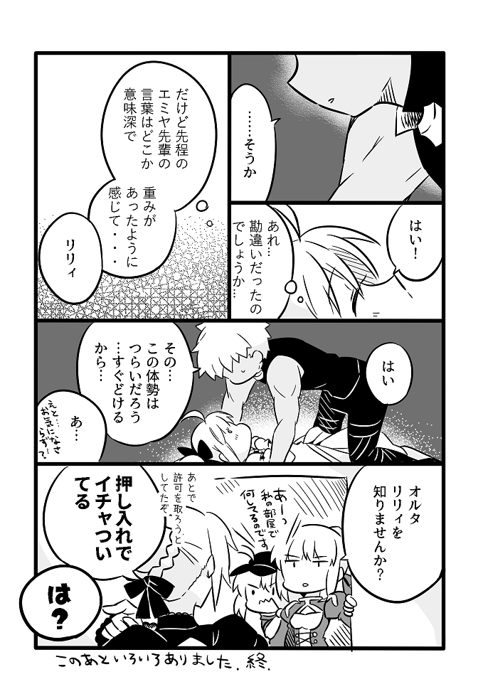 アチャリリちゃんとエクスカリバーな話③
【弓剣】黒弓黒剣もでます。密着度高め。 