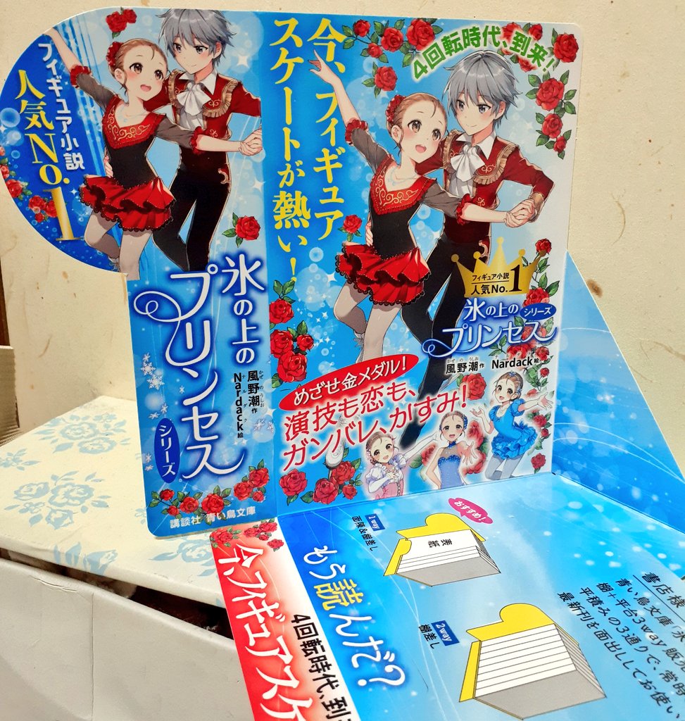 RT @ushio_k: 担当編集者さんが3WAY販売台の見本を送ってくださいまし