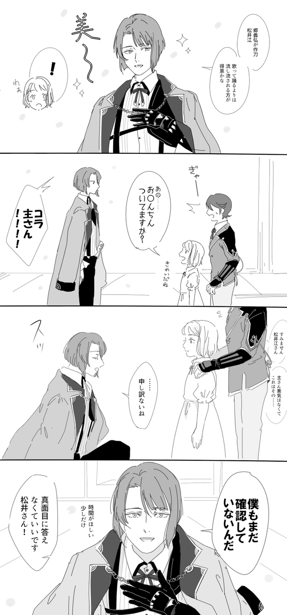 刀剣乱舞 さにわの洗礼を受ける松井江 B班の漫画