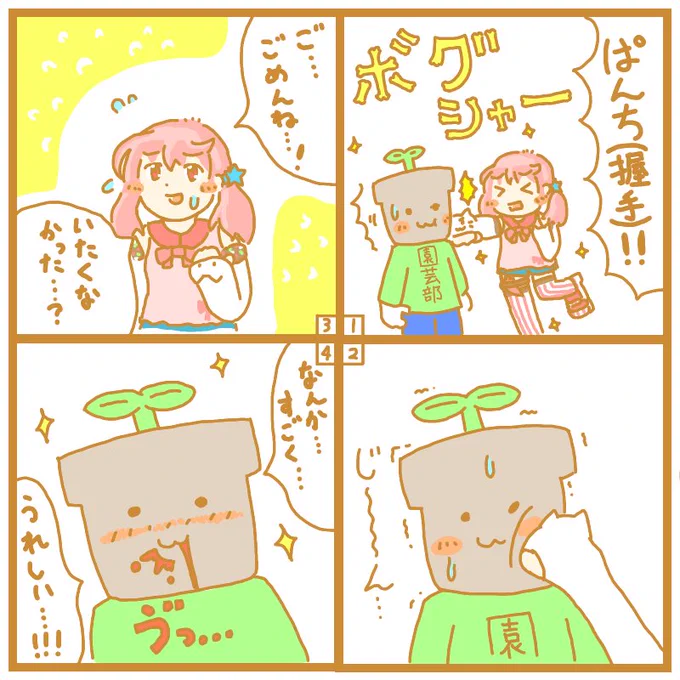 双葉の日記念!ふーちゃん握手会イメージ4コマ?
(※パロ元:すごいよマサルさん)
 #ふたばあーと 