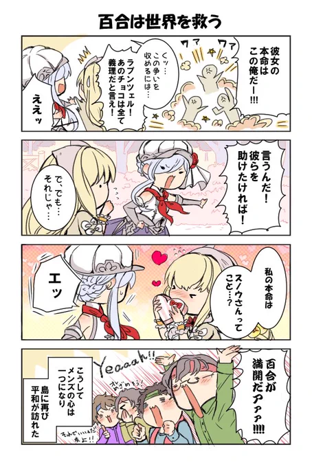 ごっつ平和なバレンタインイベ
スノウ様とラプ氏の姉妹みたいな掛け合いが大変美味でございました。

#シノアリス_ファンアート 
