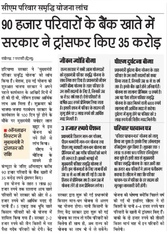 cmohry's tweet photo. 'मुख्यमंत्री परिवार समृद्धि योजना' के तहत 90 हजार परिवारों के बैंक खाते में सरकार ने ऑनलाइन ट्रांसफर किए 35 करोड़ रुपए
#MMPSY https://t.co/FxVry9qGtX