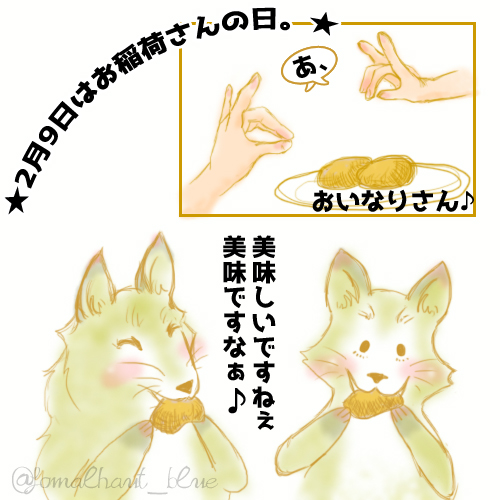 おいなりのtwitterイラスト検索結果 おいなりのtwitterイラスト検索結果