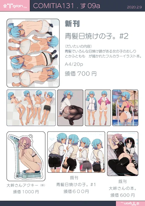 明日のお品書きです～。新刊とかアクキーがありますヨ。「す09a」でお待ちしてます⭐️ #コミティアお品書き #コミティア131 