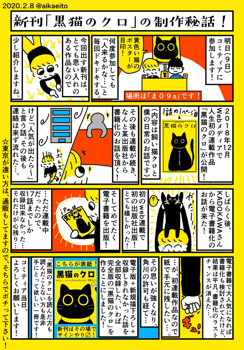 新刊「黒猫のクロ」の制作秘話! 