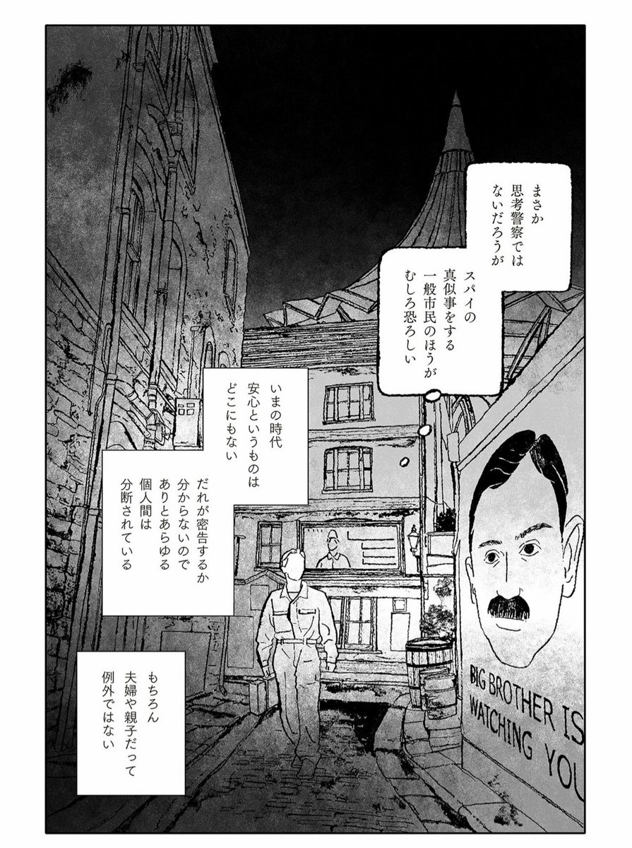 バズっているので拙著『村上春樹の「螢」・オーウェルの「一九八四年」』から「一九八四年」をいくつか。こんなところに注目して読んでもらえると。既視感あるのでは。 