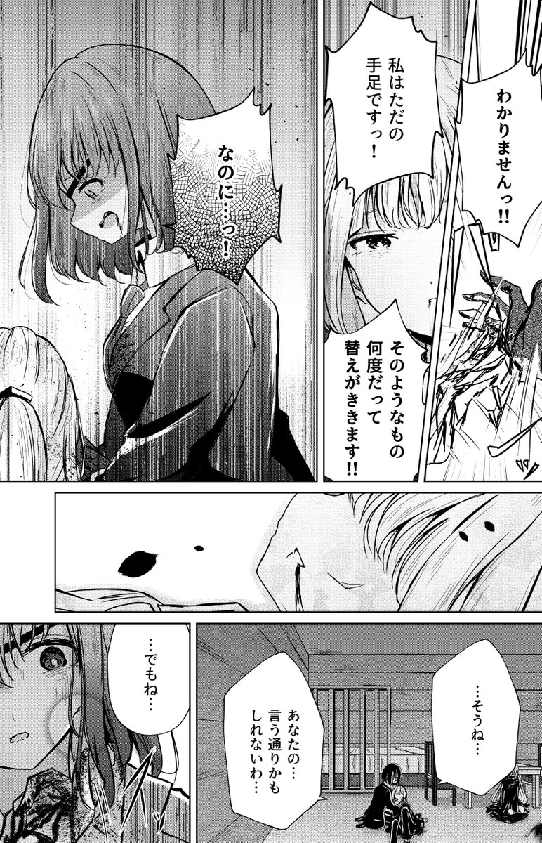 私のご主人様【86】 