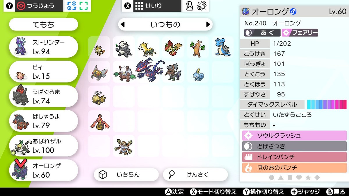 くまねこ 特性よし 能力値よし 性格 まあミント使えばよし ポケモン剣盾 Nintendoswitch