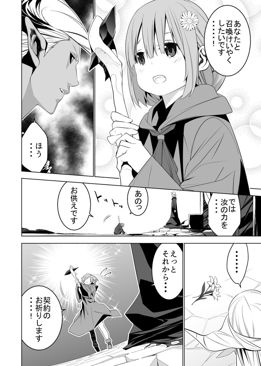 【創作漫画】召喚契約 