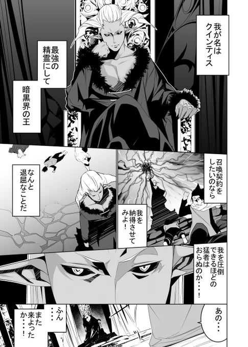 【創作漫画】召喚契約 