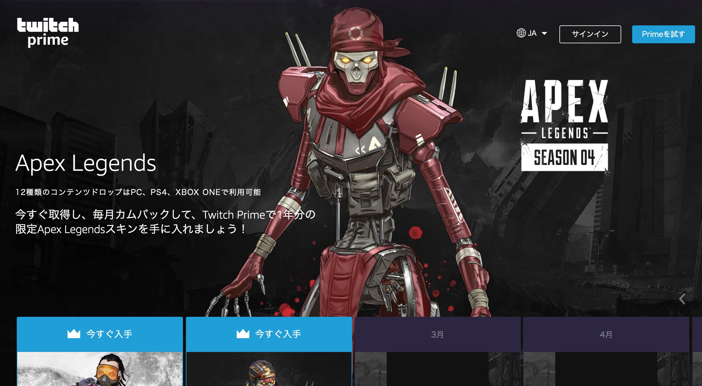 Twitch Japan Twitch Prime で Apex Legends 限定スキン獲得 詳細はこちらから T Co Fkxowerakh Apexlegends 刮目せよ T Co Mkxubpu6nr Twitter