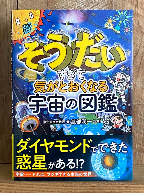宇宙発見伝『大型望遠鏡をDIYして、夜空の星の数と明るさを数えまくり、銀河系を発見した200年前の天文学者の話』②

漫画の絵を担当した『そうだいすぎて気がとおくなる 宇宙の図鑑』https://t.co/9D4z9o8Hmv より抜粋。太っ腹な版元さんからお許しが出たのでUPしました。売れてるそうです。 