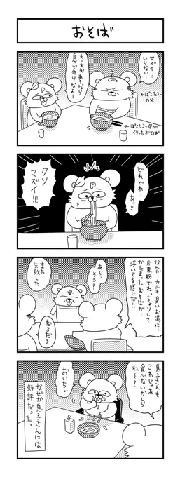 味覚が謎。  #ズボラ主婦 #育児 #あるある #子育て #漫画 #4コマ #思ってたんとちがう育児 #育児ノイローゼ #育児漫画 #4コマ漫画  #蕎麦 #料理 #一歳 