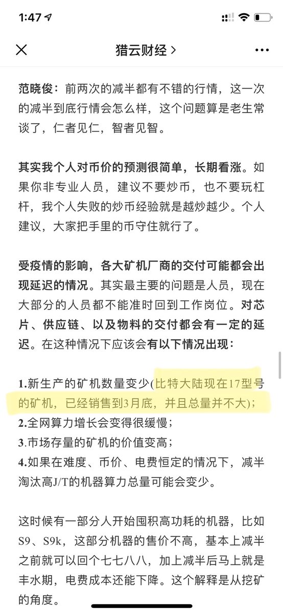 Excellion's tweet photo. Bitmain’s director of sales, Fan Xiao Jun, said on a panel that their S17/T17 production capacity is very limited and they won’t have much to sell until after March. Sales for 2020 likely won’t be great. #BitmainIPO https://t.co/JQCF9XeHfR