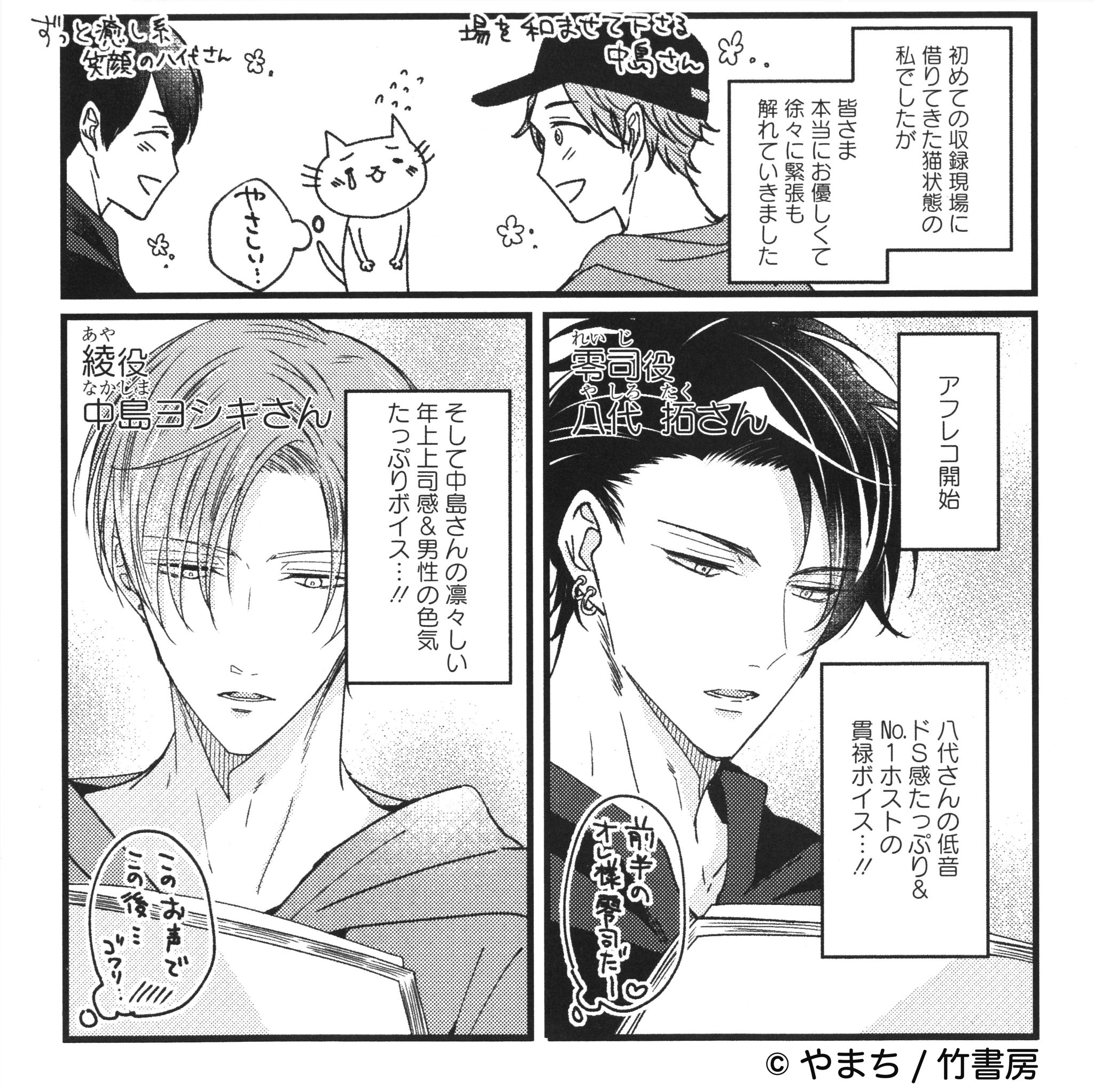溢れて零れて、我慢できない♡BLドラマCD/アニメイト限定盤♡やまち