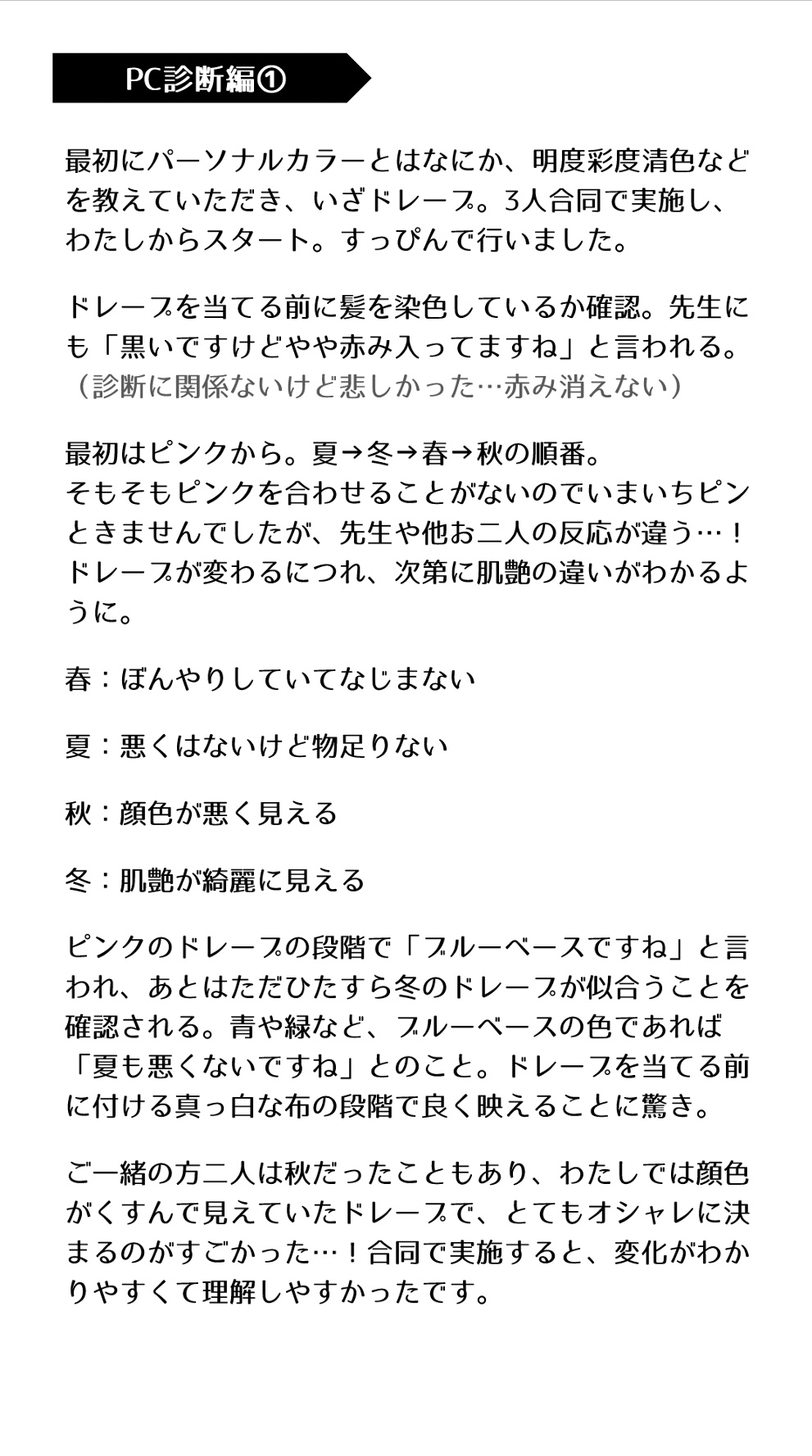 تويتر 五熊 冬ファッフェミ على تويتر Pc Pd診断レポ ただただ長いですがご容赦ください パーソナルデザイン診断 パーソナルカラー診断 T Co 3i34xxselj