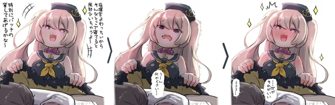 よわっちぃ指揮官のため人肌脱ぐバッチちゃんの香り。
#アズールレーン 