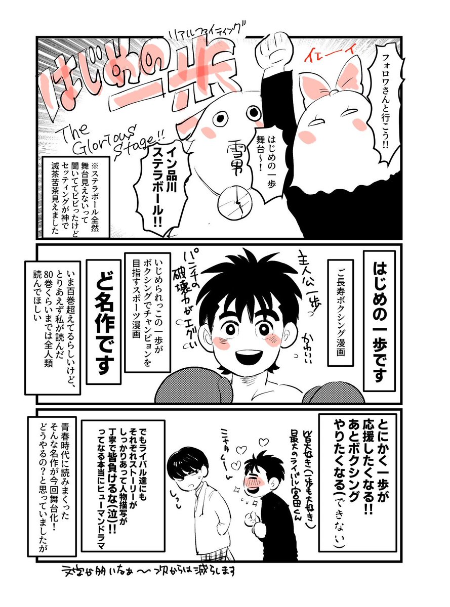 日付変わってしまいましたが!!

本日リアルなファイティングの一歩の舞台に行って来ましたレポ～? 
