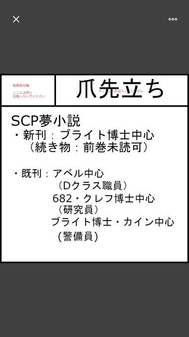 独断と偏見で語るscp紹介botさん がハッシュタグ 収デン をつけたツイート一覧 1 Whotwi グラフィカルtwitter分析